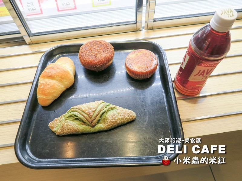 日本大阪美食|DELI CAFE~大阪車站裡的麵包店,早餐新選擇! - 第17張圖