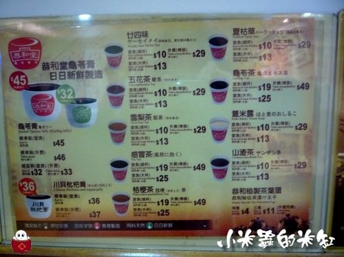香港小吃|恭和堂~百年老字號龜苓膏 - 第9張圖