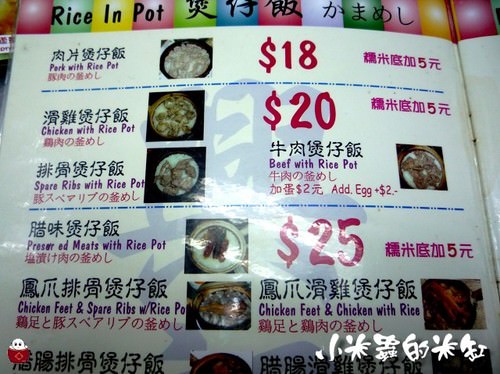 香港美食|興記煲仔飯~馳名炭燒煲仔飯 - 第6張圖