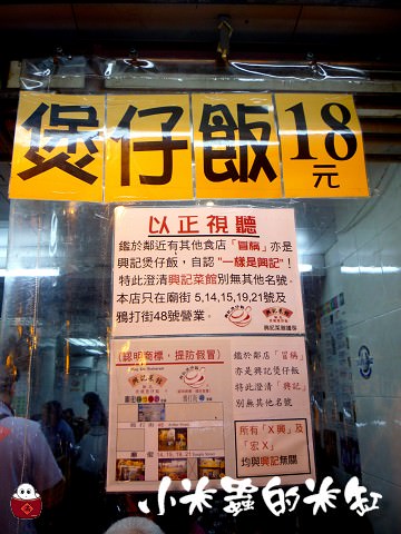 香港美食|興記煲仔飯~馳名炭燒煲仔飯 - 第4張圖